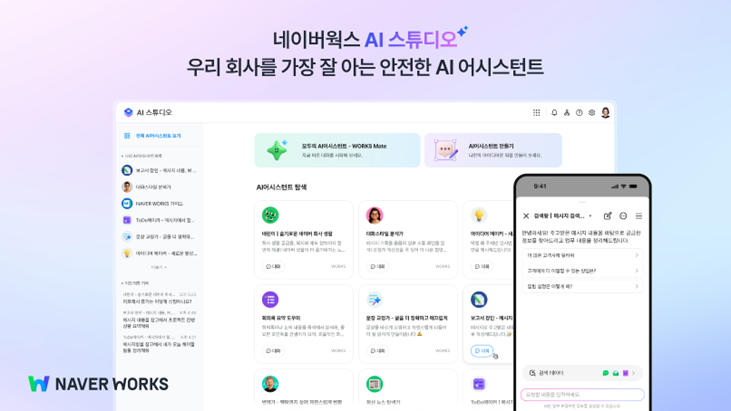 "누구나 만드는 업무용 AI" 네이버클라우드, ‘네이버웍스 AI 스튜디오’ 공개