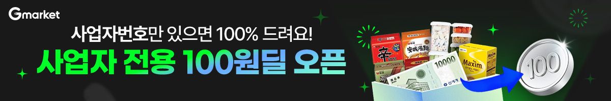 G마켓 사업자 100원딜 이벤트가 열렸어요!