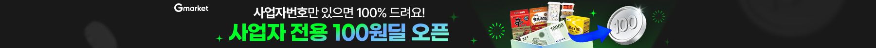 G마켓 사업자 100원딜 이벤트가 열렸어요!