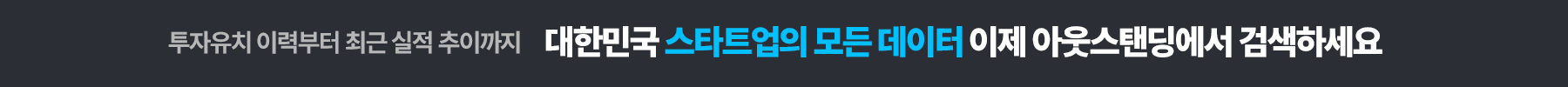 아웃스탠딩 캠페인 배너