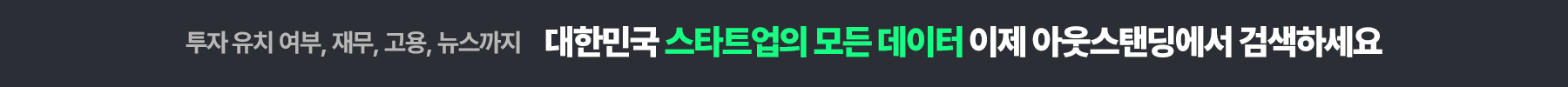아웃스탠딩 캠페인 배너