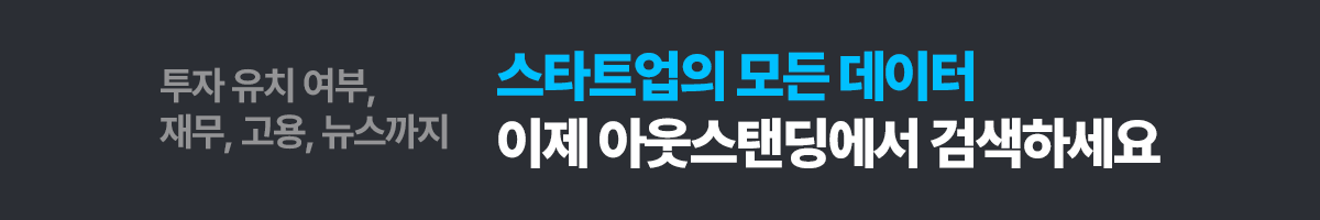 아웃스탠딩 캠페인 배너