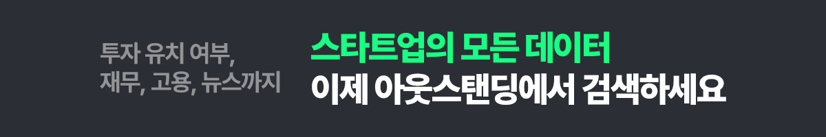 아웃스탠딩 캠페인 배너