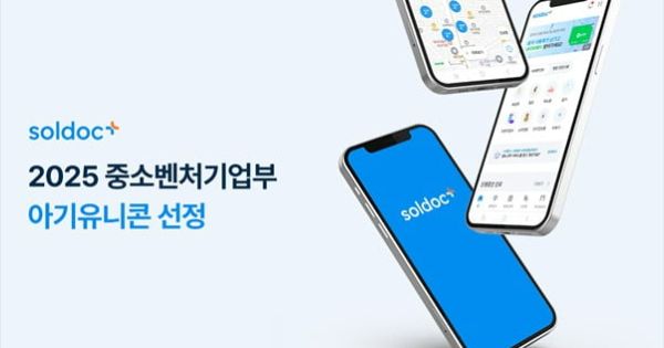 비대면진료 업체 '솔닥', 아기유니콘 기업 선정