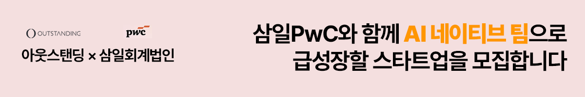 아웃스탠딩 캠페인 배너